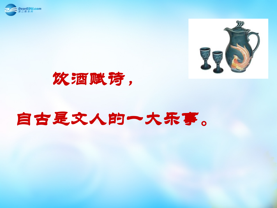 高中语文 第六单元 春夜宴从弟桃花园序课件 新人教版选修 课件.ppt_第1页