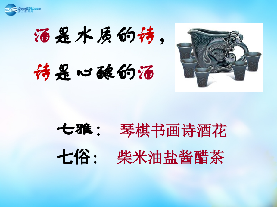 高中语文 第六单元 春夜宴从弟桃花园序课件 新人教版选修 课件.ppt_第2页