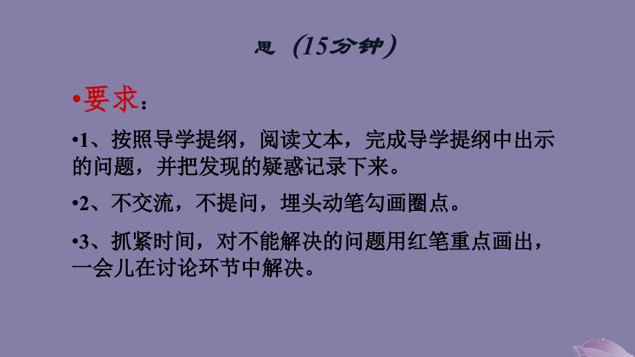 高中语文第三专题直面人生纪念刘和珍君第二课时课件苏教版必修5 课件.pptx_第2页