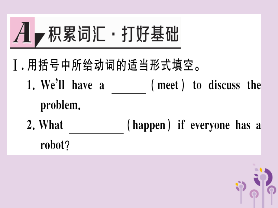 (通用版)八年级英语上册 Unit 10 If you go to the partyyou ll have a great time(第1课时)习题课件 (新版)人教新目标版 课件.ppt_第2页