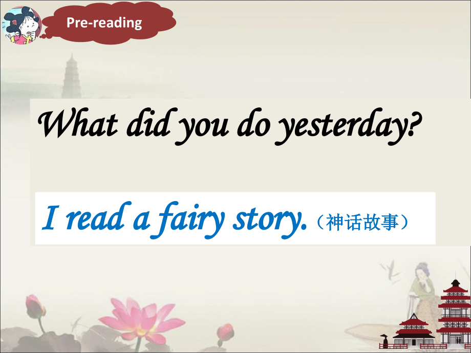ReadingforPleasure：TheGirlinthePagoda.pptx_第2页