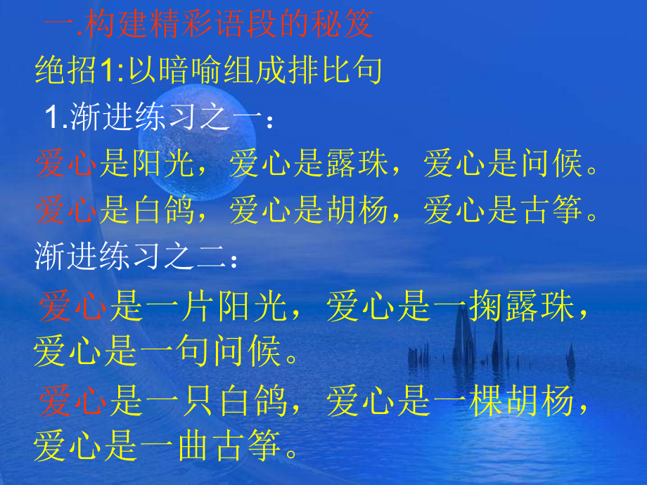 高中语文高考作文考前指导满分作文秘笈之精彩语段仿写课件全国通用 课件.ppt_第2页