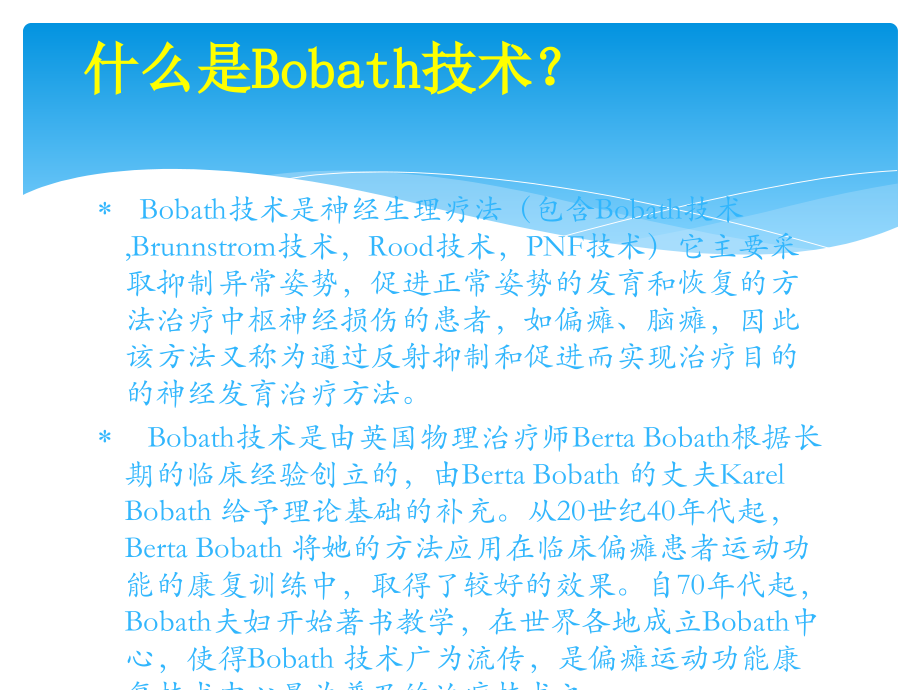 Bobath球训练对脑卒中偏瘫患者运动彭佩课件.ppt_第2页
