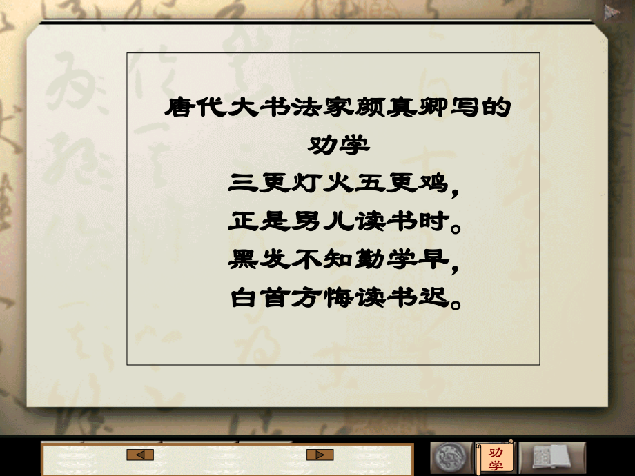 高中语文 4-2劝学课件 苏教版必修1 课件.ppt_第1页