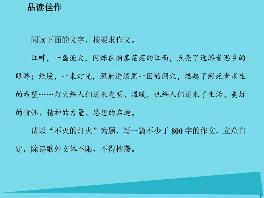 高考语文一轮复习第六部分高考作文序列化写作训练三议论文的开篇写作训练课件.ppt_第2页