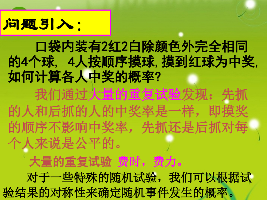 高中数学(321 古典概型)课件1 北师大版必修3 课件.ppt_第2页