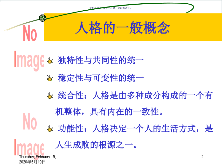 人格的一般概念人格理论认知风格.ppt_第2页