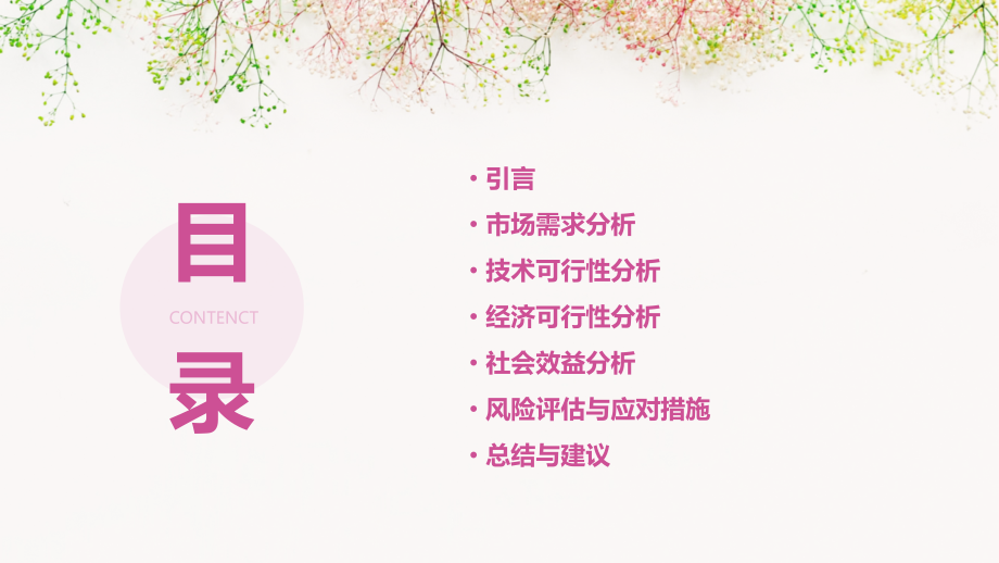 小样板生产可行性方案.pptx_第2页