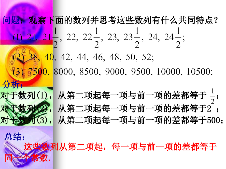 高中数学：221(等差数列)课件(新人教版A版必修5) 课件.ppt_第2页