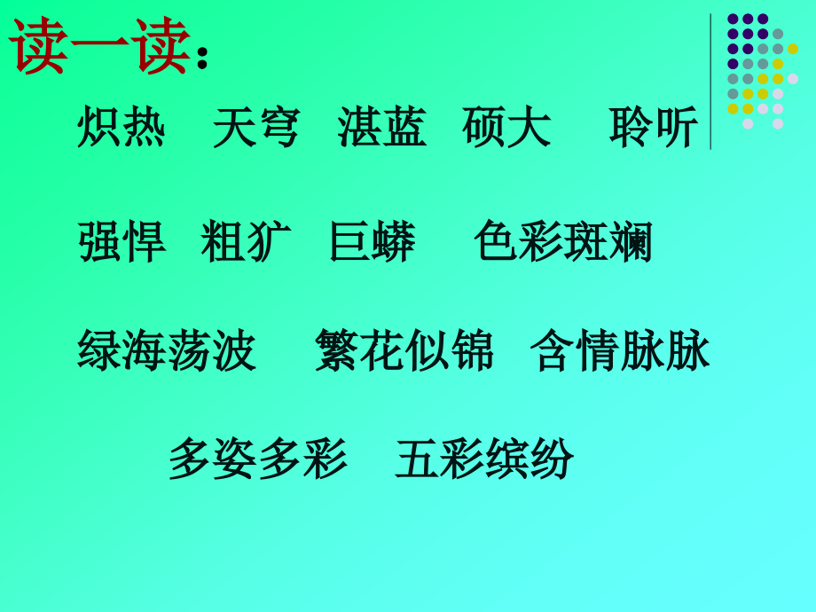 《彩色的非洲》.ppt_第2页