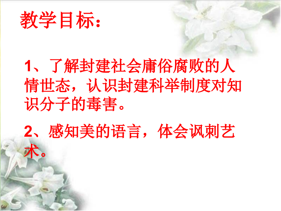 范进中举》.ppt_第1页