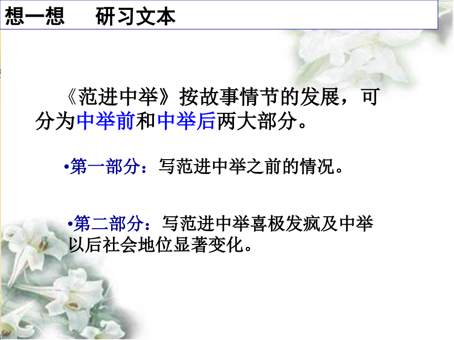 范进中举》.ppt_第2页
