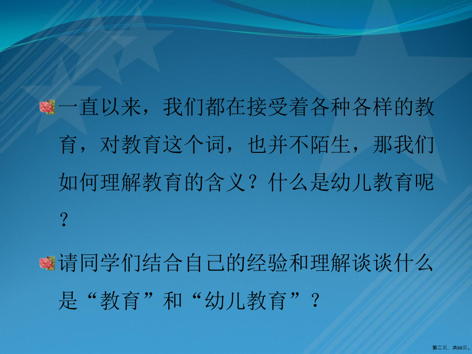 第一章-幼儿教育产生和发展-幼儿教育学.ppt_第2页