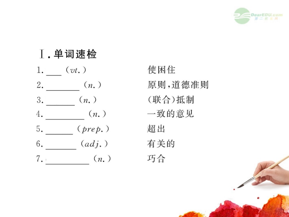 高中英语全程复习方略配套课件 Unit22(Environmental Protection) 北师大版选修8课件.ppt_第2页