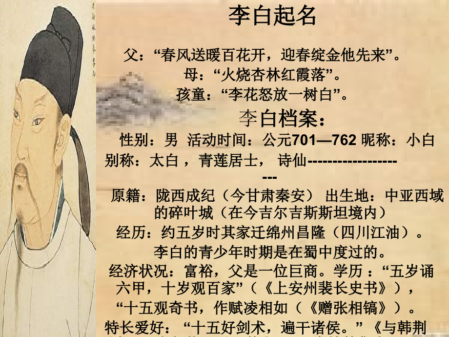 高三语文上册(蜀道难)课件 人教版第五册 课件.ppt_第1页