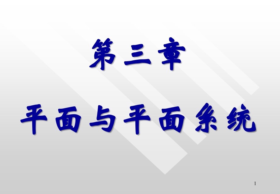 应用光学(第三章).ppt_第1页