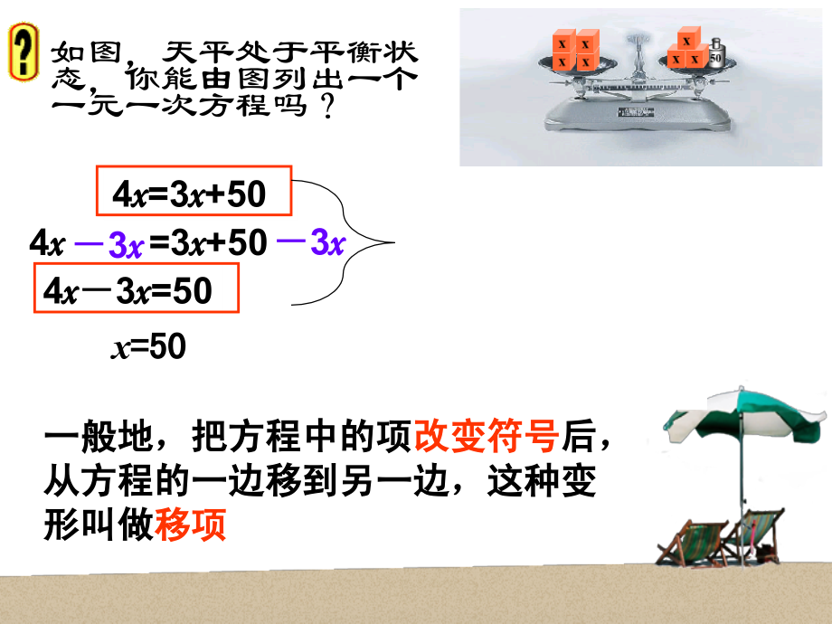 5.2一元一次方程的解法1 七年级上册第五章整套课件 浙教版.ppt_第2页