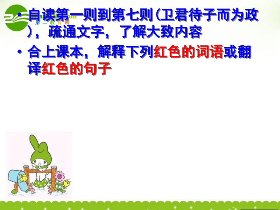 高二语文：(论语)之(克己复礼)课件之八苏教版 课件.ppt_第2页