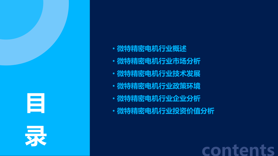 微特精密电机行业报告.pptx_第2页