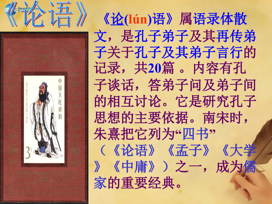秋七年级语文上册 10(论语)十二章课件 (新版)新人教版 教案-2.ppt_第2页