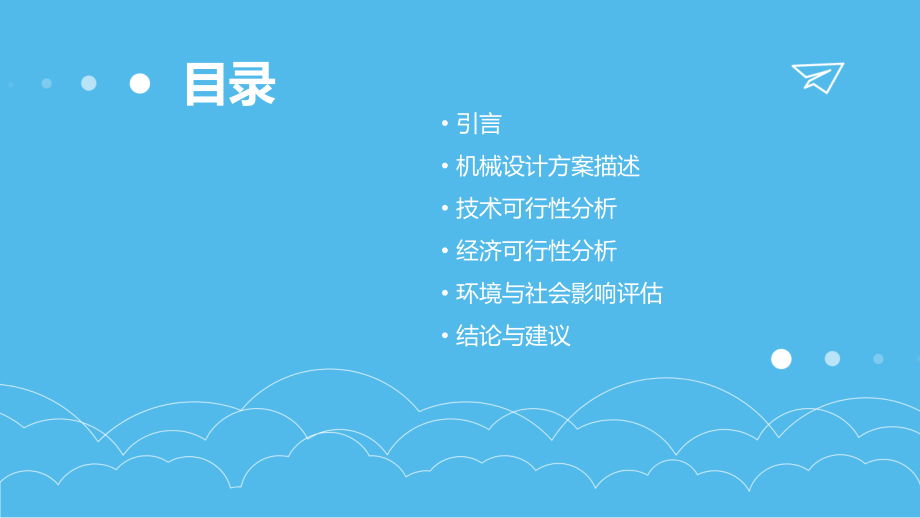 机械设计方案可行性.pptx_第2页