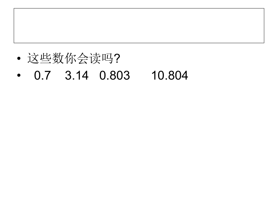 小数的基本性质PPT.ppt_第2页