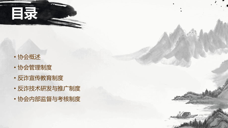 反诈协会管理制度.pptx_第2页