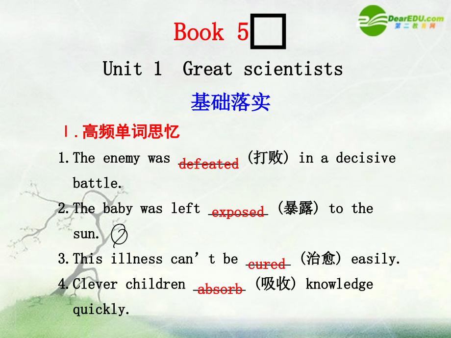 高考英语一轮复习知识点梳理 Unit 1 Great scientists课件 新人教版必修5 课件.ppt_第1页