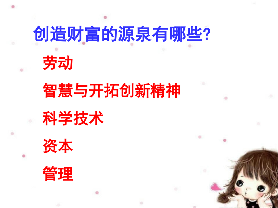 《第六课-财富中的法与德》课件.ppt_第2页