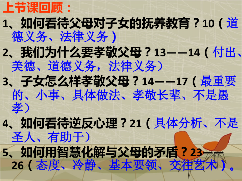 师友结伴同行.ppt_第1页