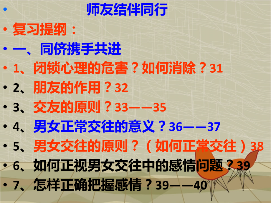 师友结伴同行.ppt_第2页