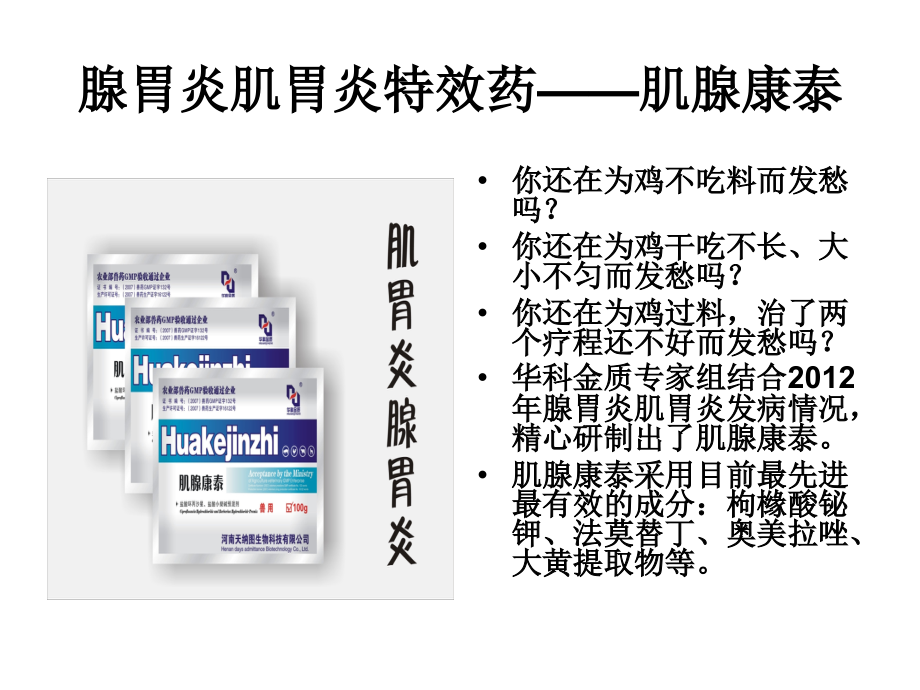 腺胃炎肌胃炎的治疗方案.ppt_第2页
