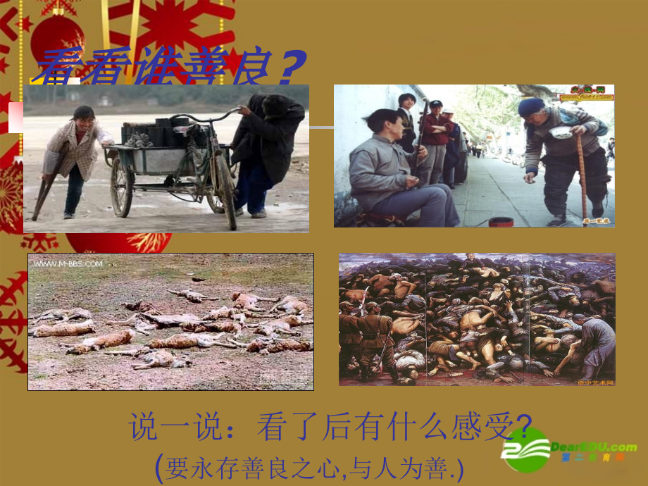 七年级思想品德上册 第8课(与人为善)第一框 课件 华东师大版 课件.ppt_第2页