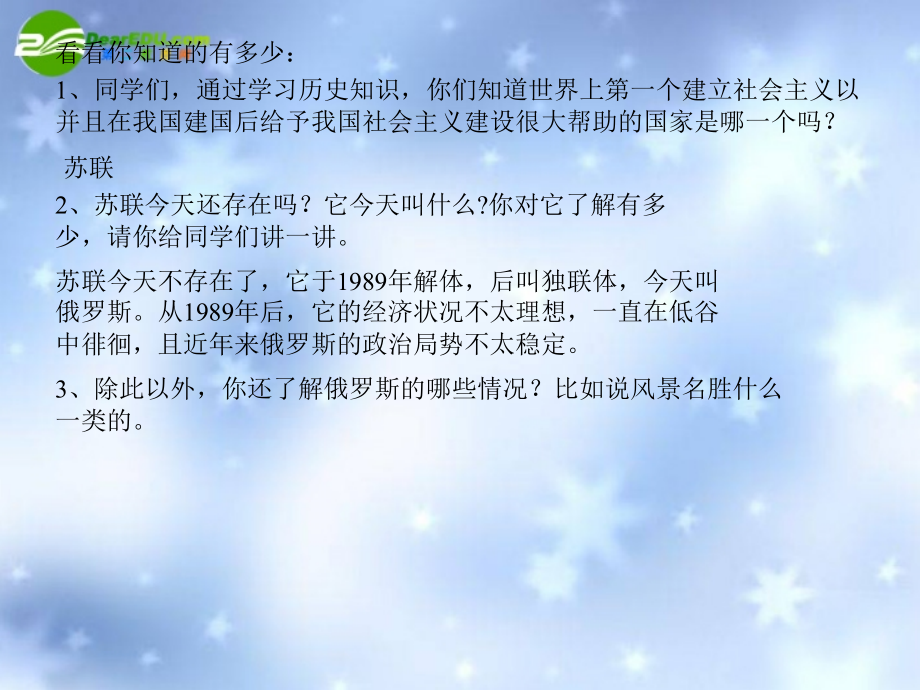 七年级地理上册 第四节俄罗斯2课件 人教版 课件.ppt_第1页