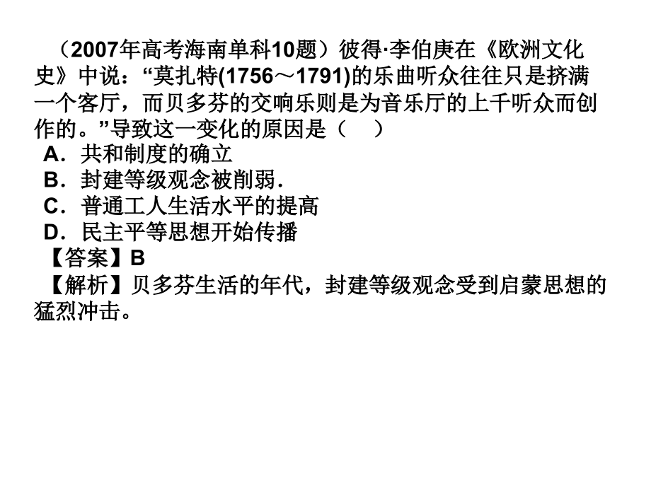 历史必修三第四单元复习.ppt_第2页