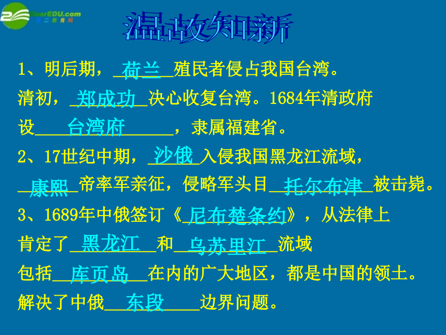 七年级历史下册 第19课统一多民族国家的巩固课件 人教新课标版 课件.ppt_第1页