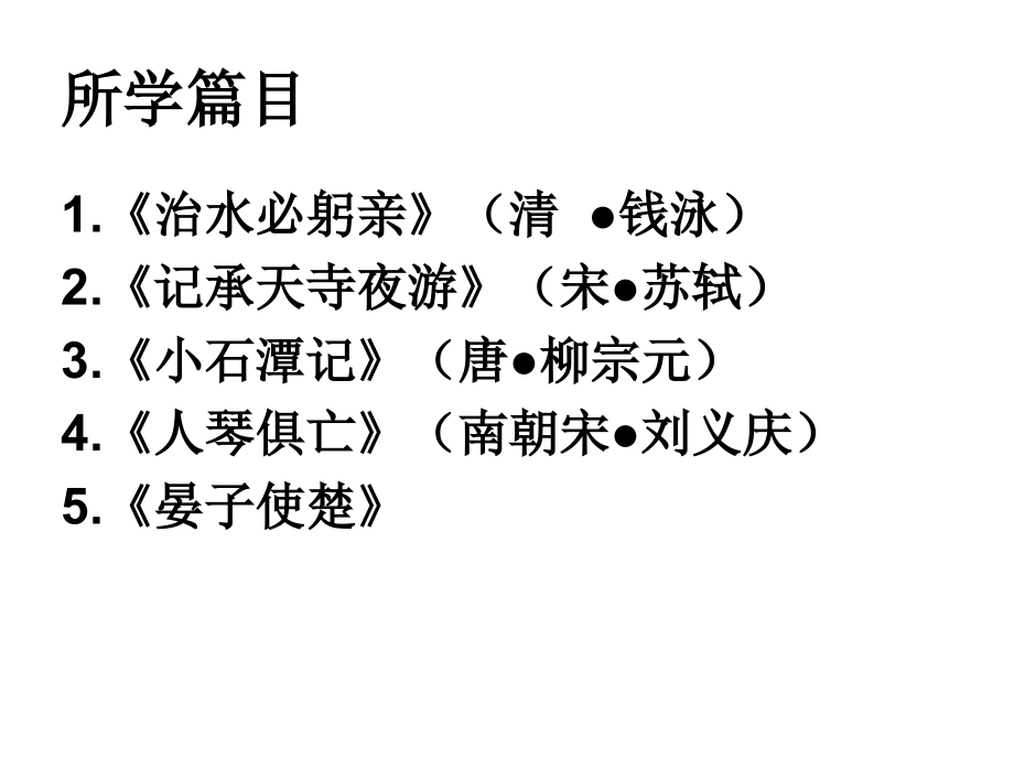 苏教版八年级语文上册复习.ppt_第2页