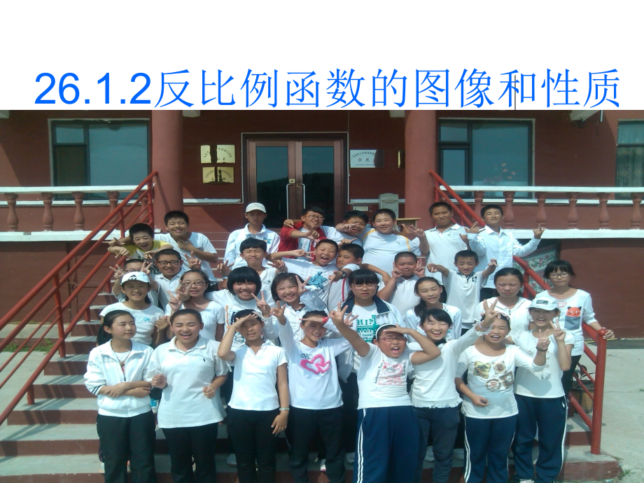反比例函数图象和性质.ppt_第1页