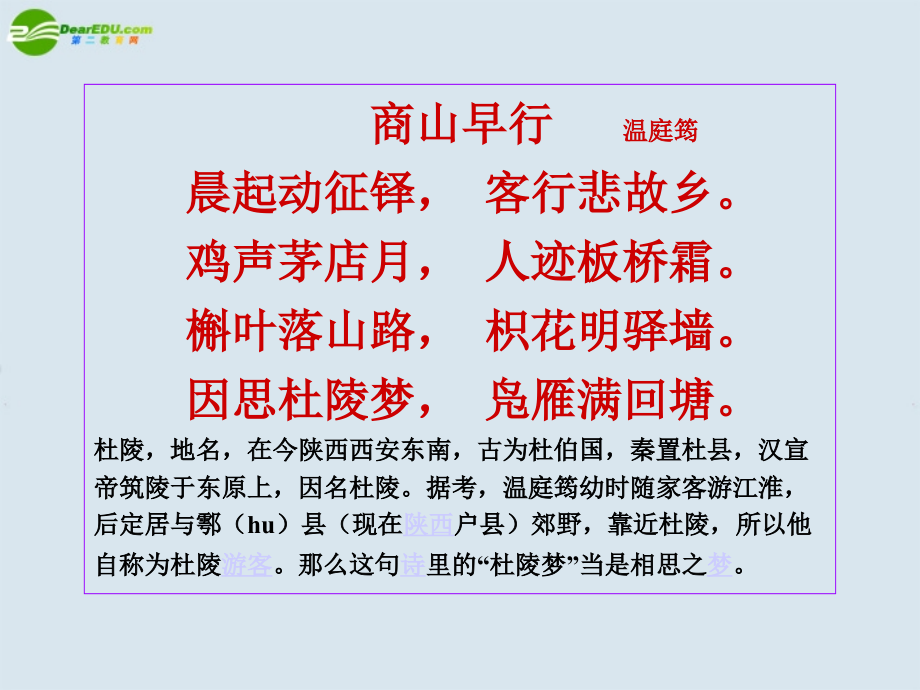 高考语文 温庭筠诗词鉴赏赏析课件 新人教版 课件.ppt_第1页
