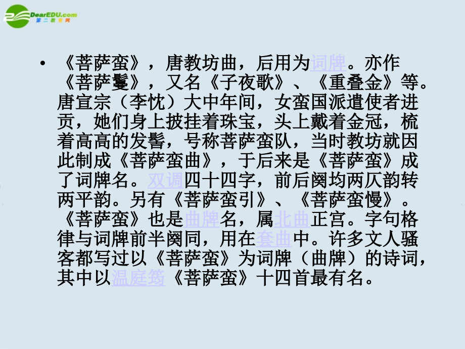 高考语文 温庭筠诗词鉴赏赏析课件 新人教版 课件.ppt_第2页