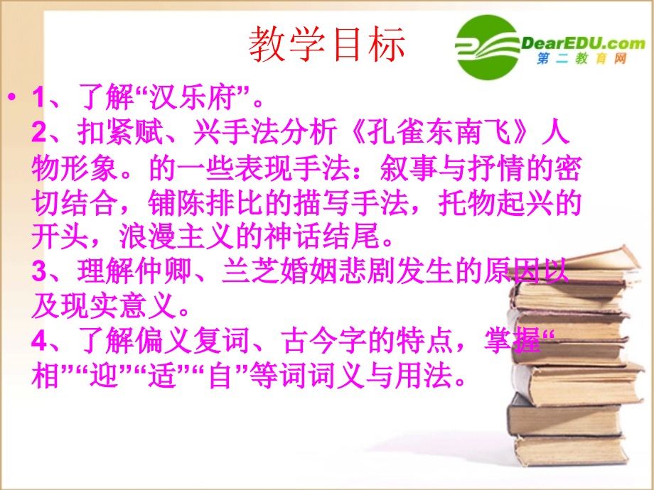 高二语文：(孔雀东南飞(并序))课件旧人教版 课件.ppt_第2页