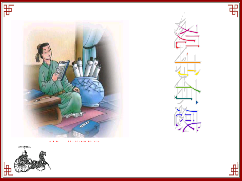 观书有感课件2.ppt_第1页