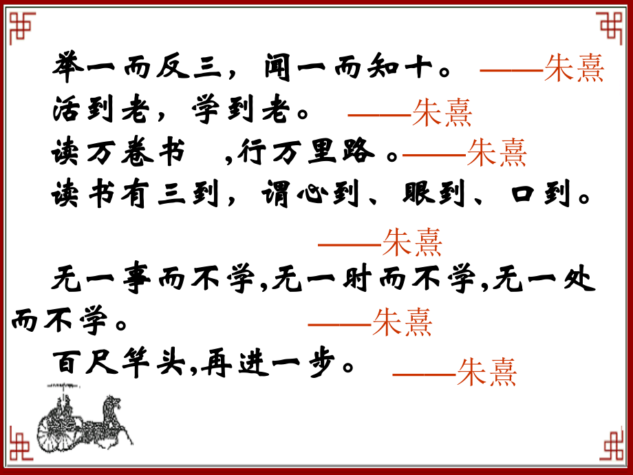 观书有感课件2.ppt_第2页
