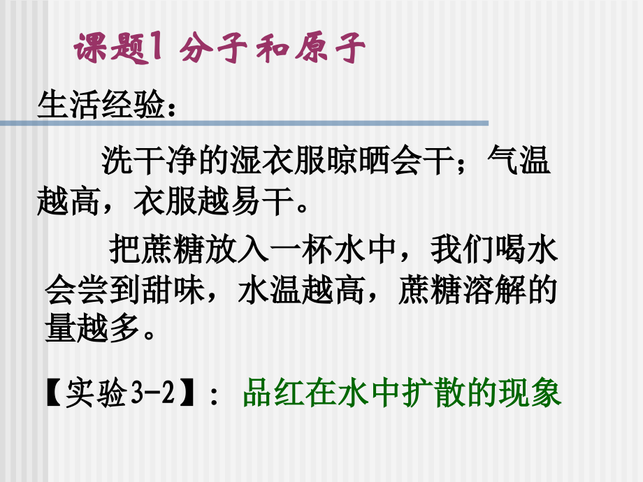 九年级化学分子和原子.ppt_第1页