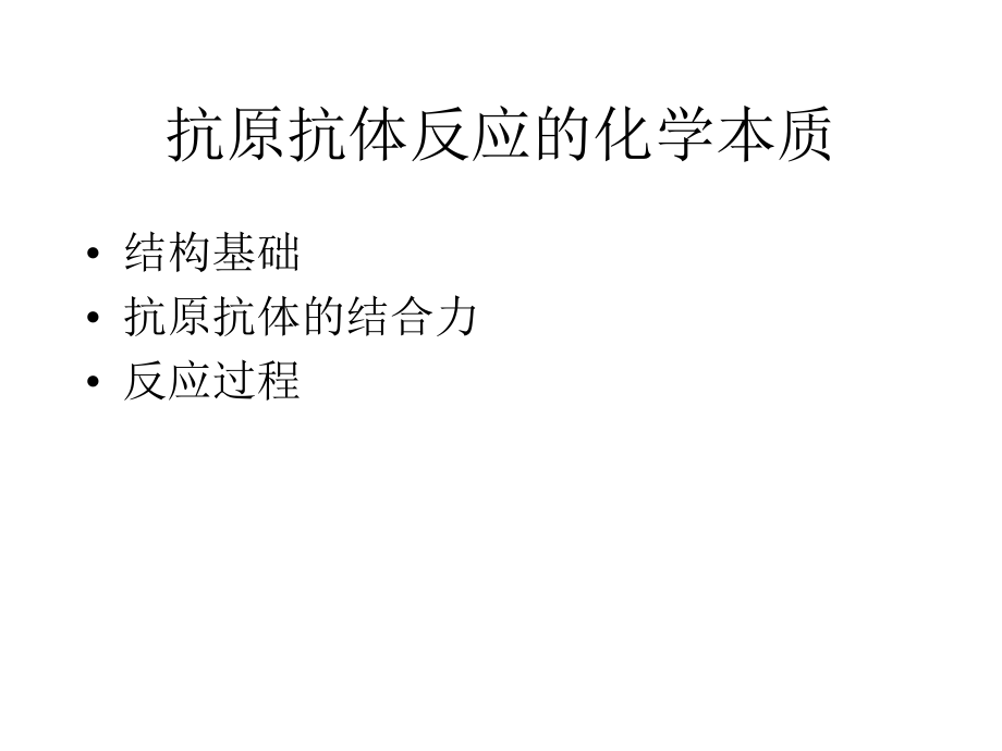 抗原抗体反应的特点2.ppt_第2页