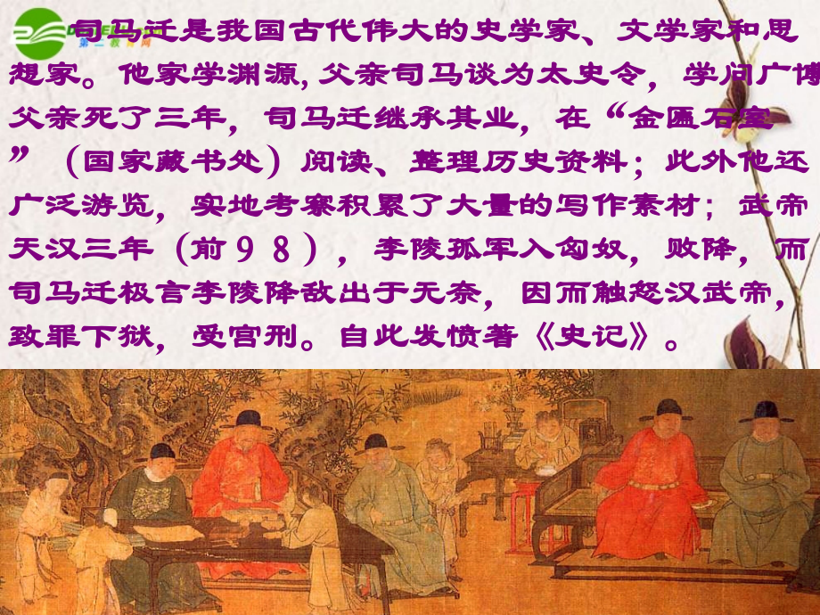 高中语文(廉颇蔺相如列传)课件 苏教版必修3 课件.ppt_第2页