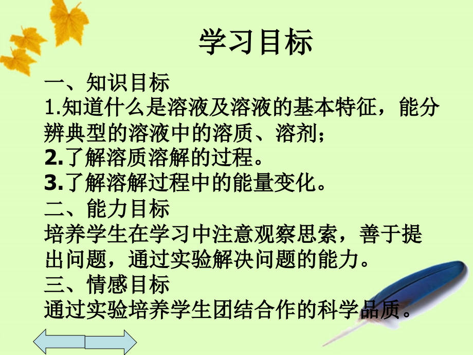 九年级化学 物质在水中的溶解课件 鲁教版 课件.ppt_第2页