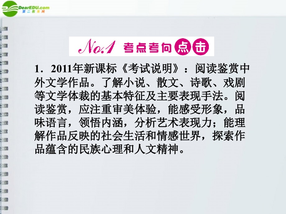河南省高三语文一轮 第二篇 第三部分专题十七 第一节 作品的结构课件 语文版 课件.ppt_第2页