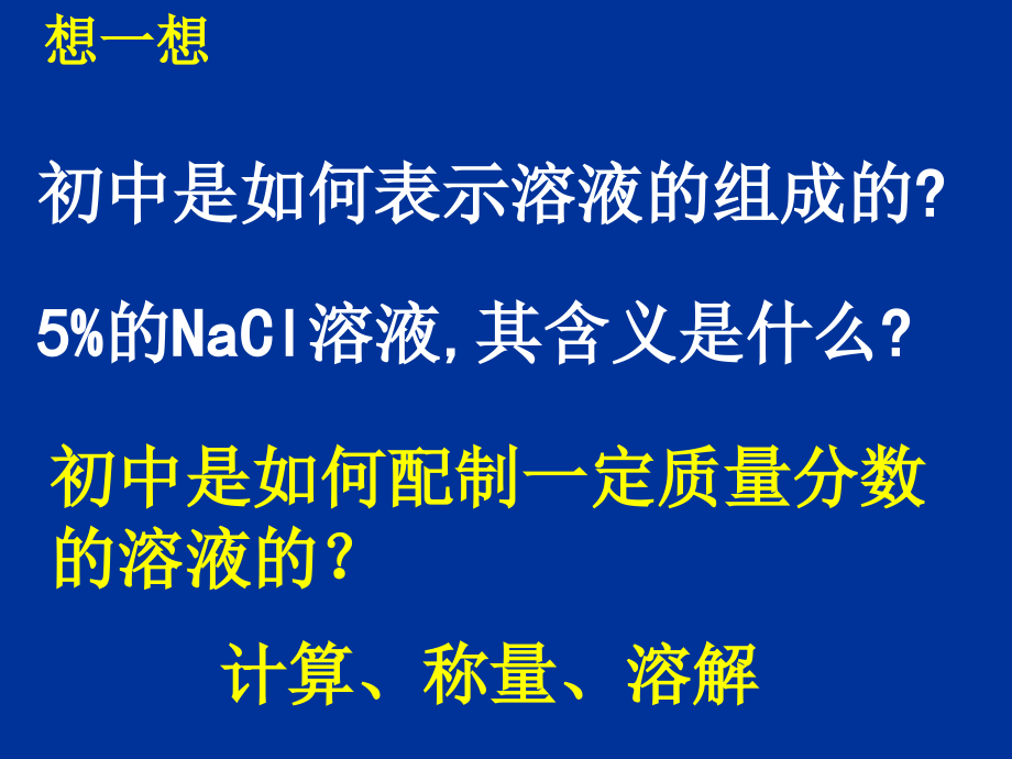 化学物质的量浓度.ppt_第2页