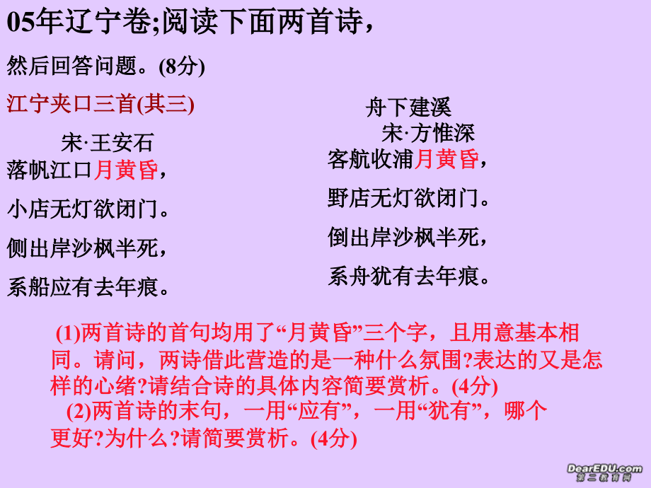 高考语文诗歌鉴赏导引课件.ppt_第2页